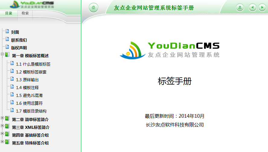 友點(diǎn)企業(yè)網(wǎng)站管理系統(tǒng)標(biāo)簽手冊(cè)