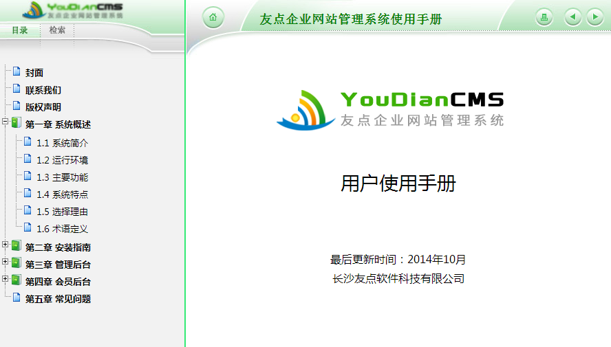 友點(diǎn)企業(yè)網(wǎng)站管理系統(tǒng)使用手冊(cè)