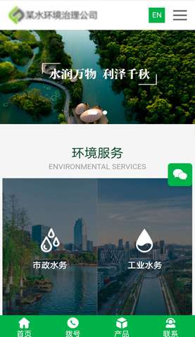 某某水環境治理公司 2398